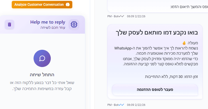 ממשק עוזר AI לשיחות לקוחות, אוטומציית וואטסאפ לעסקים וקביעת דמו למערכת חכמה.
